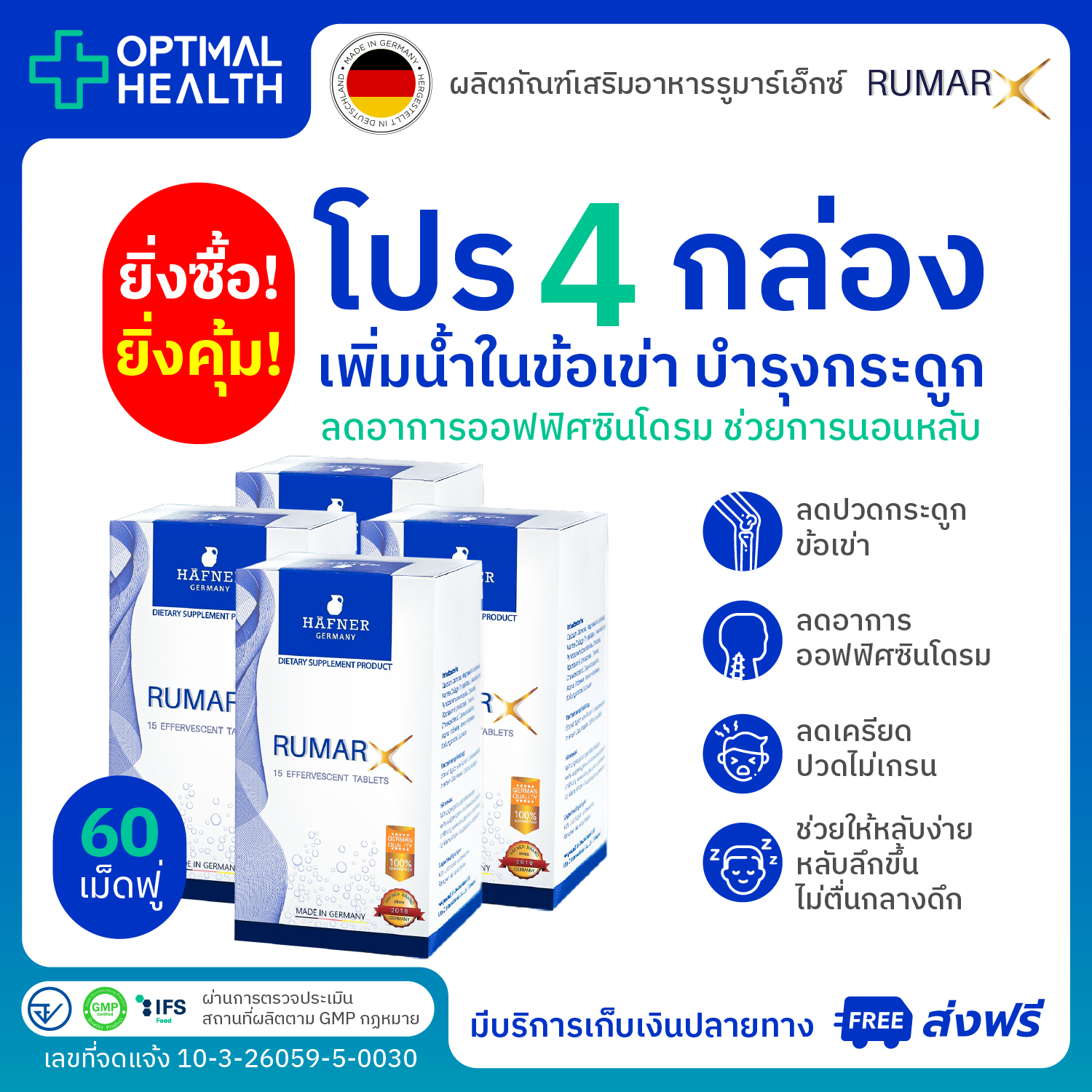 ???? RUMAR X - ซื้อ 4 คุ้มกว่า! - แคลเซียม คอลลาเจน วิตามินรวม (กระดูก ข้อเข่า ออฟฟิศซินโดรม หลับสนิท เครียด ไมเกรน)