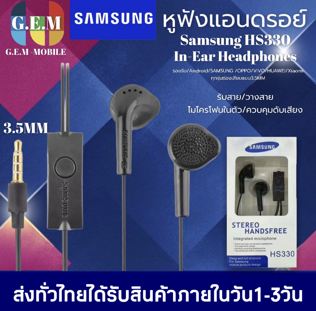 หูฟัง Samsung HS330 Small Talk แท้ สามารถใช้ได้กับ Galaxy หรืออินเตอร์เฟซ3.5mmทุกรุ่น BY GEM MOBILE