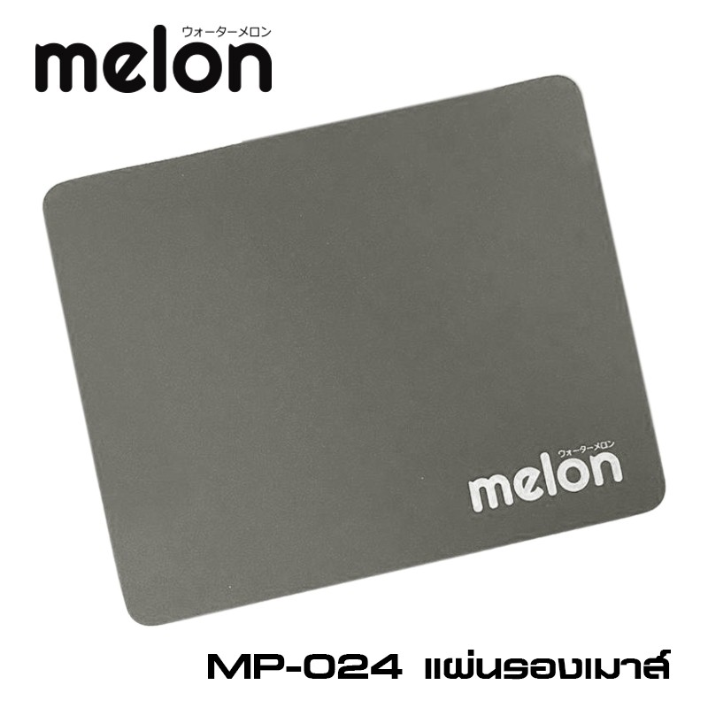 ?แผ่นรองเม้าส์ MELON รุ่น MP-024 มีหลายสีให้เลือก เนื้อผ้านุ่ม ขนาด 22x18 cm ราคาถูกสุดๆ?