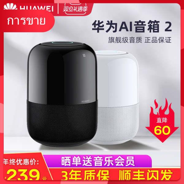 [ราคาประจำปีจากปี 259] Huawei AI audio 2 ลำโพงบลูทู ธ Xiaoyi ซับวูฟเฟอร์ในบ้านแบบพกพา ai เสียงอัจฉริยะไร้สายควบคุมเสียงร