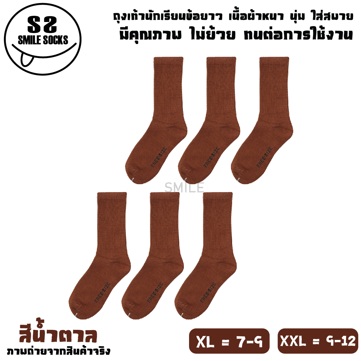? ถุงเท้านักเรียนไทย ข้อยาว สีขาวพื้นเทา ⚽ สีน้ำตาล ? เนื้อผ้าหนา ? ไม่ย้วย ? ทน ? ถุงเท้าคุณภาพดี ?