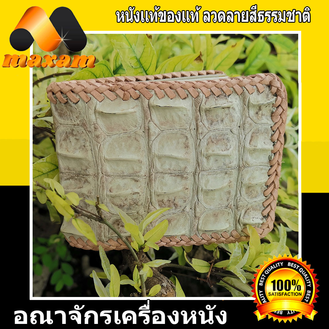 "ของแท้ หนังแท้ได้ที่ร้าน BestCare"กระเป๋าทรง US หนังจระเข้เเท้งานโครตสวยเป็นกระดูกหลัง ถักขอบด้วยเชือกหนังถักตลอดใบ ราคา 1,800 บาท*ส่งฟรี