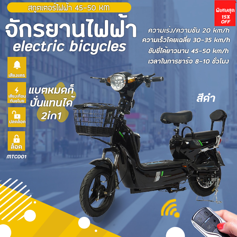 รถจักรยานไฟฟ้าหรือจะเปลี่ยนมาปั่นปกติก็ได้ (MTC001)  2in1 NOR WIG 4 SMALL GRAPE ELECTRIC CAR คุณภาพดีเยี่ยม รับประกัน รุ่นพิเศษสกูตเตอร์ไฟฟ้า 45-50 กิโลเมตร