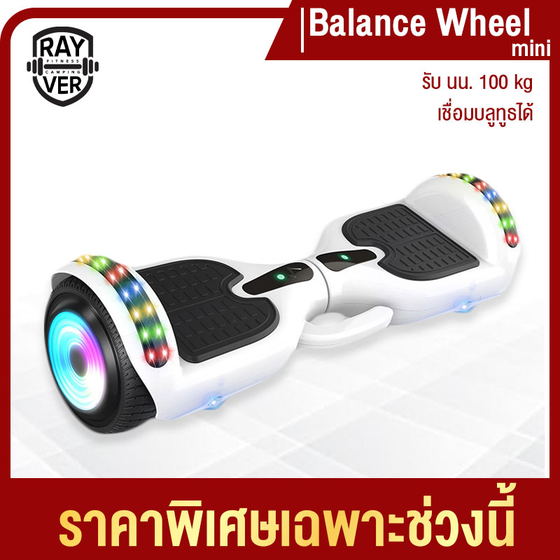 Mini Segway มินิ เซกเวย์ ฮาฟเวอร์บอร์ด 6.5 โฮเวอร์บอร์ด Hoverboard สมาร์ท บาลานซ์ วิลล์ สกู๊ตเตอร์ไฟฟ้า รถยืนไฟฟ้า 2 ล้อ มีไฟ LED และลำโพงบลูทูธสำหรั