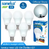 Saneluz [ ชุด 5 หลอด ] หลอดไฟ LED 12W Bulb (แสงสีขาว Daylight 6500K/แสงสีวอร์ม Warmwhite 3000K) หลอดไฟแอลอีดี หลอดปิงปอง ขั้วเกลียว E27 ใช้ไฟบ้าน AC 220V led VNFS