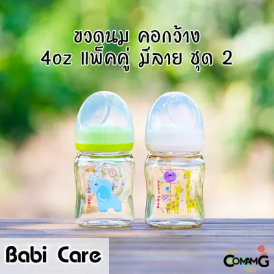 Babi Care ขวดนม แพ็คคู่ Ultra Premium คอกว้าง Babicare เบบี้แคร์ ของแท้100% (3)