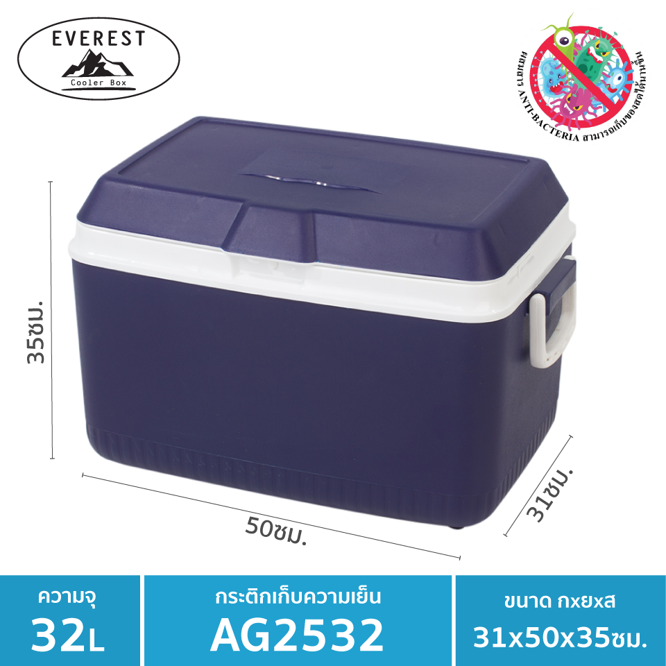 EVEREST กระติกน้ำแข็ง ถังแช่อเนกประสงค์ ขนาด 32 ลิตร รุ่น AG2532 ขนาด 50 x 35 x 35 cm ราคา 675 บาท*ส่งฟรี
