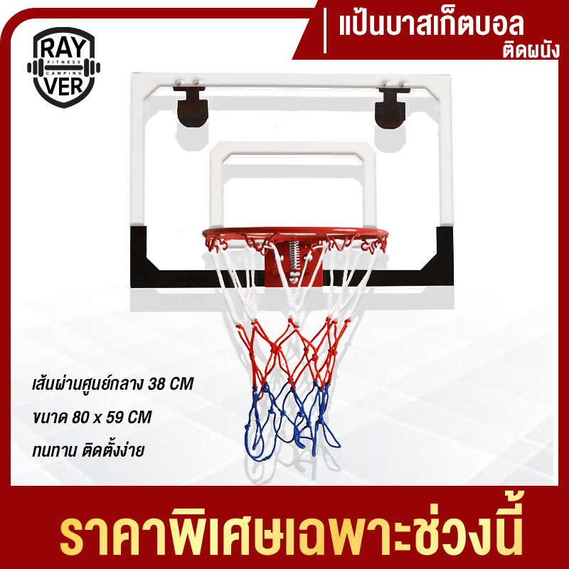 Basketball Hoop แป้นบาสติดผนัง แป้นบาสเก็ตบอล ห่วงบาส ติดผนังได้พร้อมตาข่าย ประหยัดพื้นที่ สะดวก ติดตั้งง่าย