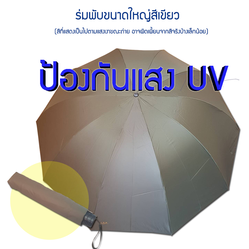 ร่มขนาดใหญ่พับได้ กว้างถึง 1.3 เมตร กันฝน เคลือบสารกันแสง UV 100% แสงไม่ทะลุ ป้องกันได้ทั้งฝน และแดด เหมาะสำหรับติดไว้ในรถ