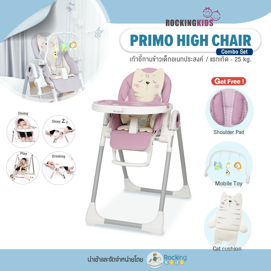 Rocking Kids เก้าอี้ทานข้าวเด็ก พร้อมปรับเอนนอนได้ อเนกประสงค์ รุ่น Primo High Chair + Mobile + Cushion ( Combo SET )