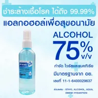 โปรโมชั่น : แอลกอฮอล์สเปรย์ ขนาดเล็กพกพา 100ml 75 % vv BP HAND CLEAN ALCOHOL SPRAY 100ML สเปรย์แอลกอฮอล์ สินค้าพร้อมส่ง โปรโมชั่น : แอลกอฮอล์สเปรย์ ขนาดเล็กพกพา 100ml 75 % vv BP HAND CLEAN ALCOHOL SPRAY 100ML สเปรย์แอลกอฮอล์ สินค้าพร้อมส่ง