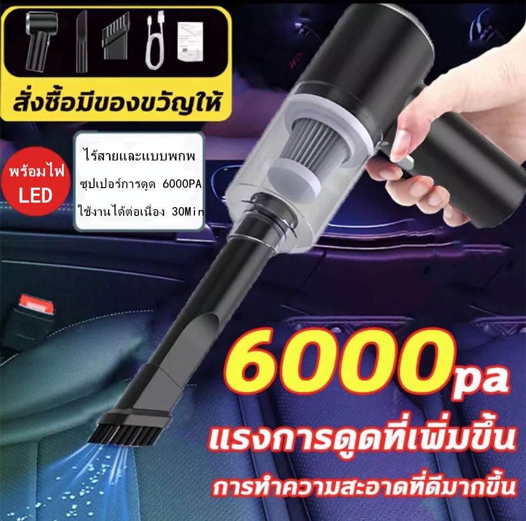 ?สินค้าที่นิยม? เครื่องดูดฝุ่นในรถ ไร้สาย เครื่องดูดฝุ่นไร้สาย เครื่องดูดฝุ่น เครื่องดูดฝุ่นมือถือพลังแรง เครื่องดูดเอนกประสงค์ใช้ได้ทั้งในบ้านและในรถ เครื่องดูดฝุ่น ที่ดูดฝุ่นในรถยนต์ ที่ดูดฝุ่นมือถือไร้สาย ใช้ได้ทั้งรถและบ้าน