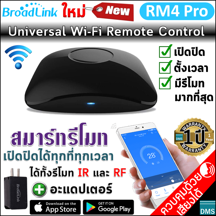 ตัวจริง✅ สมาร์ทรีโมท พร้อมส่ง Broadlink Pro มีรีโมทมากที่สุด ใช้สมาร์ทโฟนเปิดปิดตั้งเวลาได้ทุกที่ แอร์ ทีวี ฯลฯ ตั้งอุณหภูมิสูงเปิดเองได้