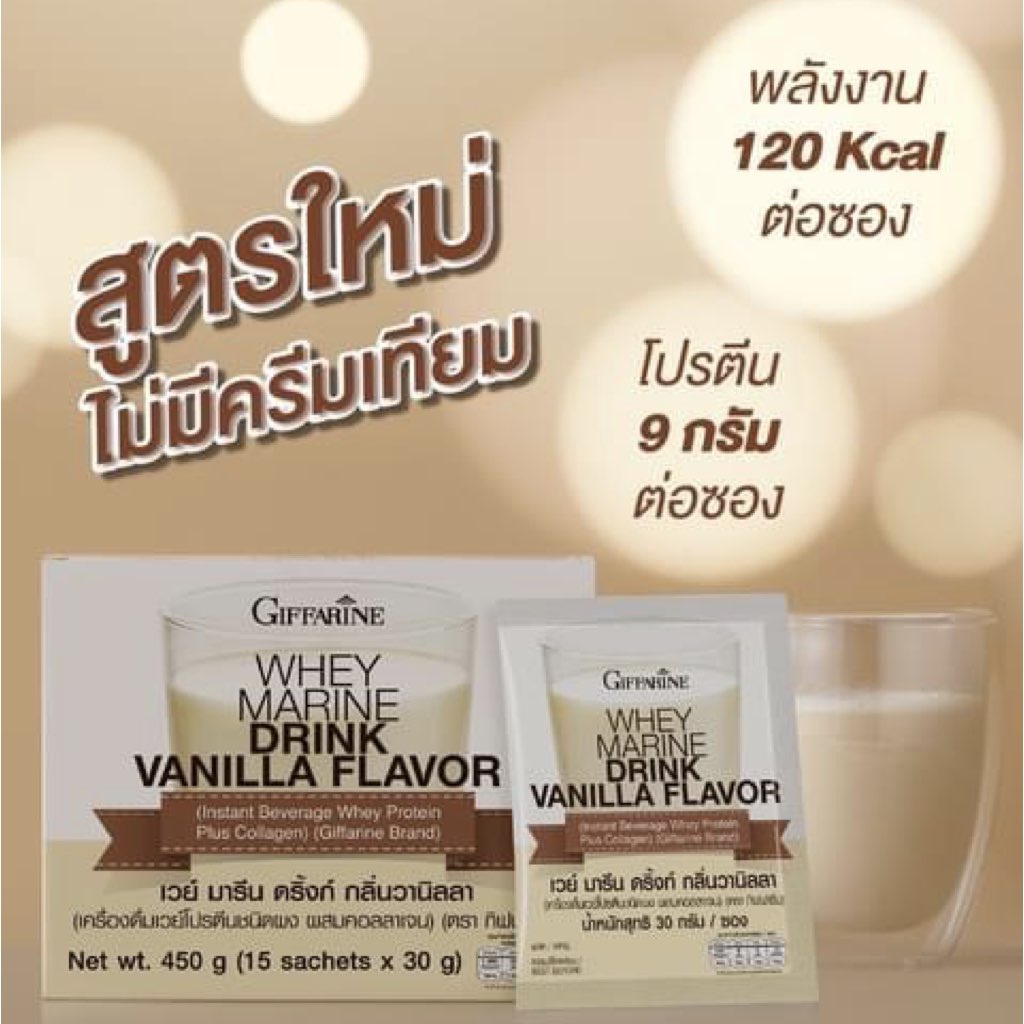 เวย์โปรตีน กิฟฟารีน เวย์ มารีน วานิลลา เวย์โปรตีน ผสม คอลลาเจน ใยอาหาร รสวนิลลา อิ่ม อร่อย ไม่กลัวอ้วน ขนาด 15 ซอง