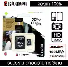 ภาพขนาดย่อของสินค้าNANA .ของแท้ Kingston .ของแท้ Kingston เม็มโมรีการ์ดSdการ์ดMicro SD SDHC 32 GB/64GB/128GB Class 10 .100MB/S ของดีของแท้ 100% มีรับประกัน 1 ปี.ประกันศูนย์ไทย.