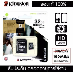 สินค้า NANA .ของแท้ Kingston .ของแท้ Kingston เม็มโมรีการ์ดSdการ์ดMicro SD SDHC 32 GB/64GB/128GB Class 10 .100MB/S ของดีของแท้ 100% มีรับประกัน 1 ปี.ประกันศูนย์ไทย.