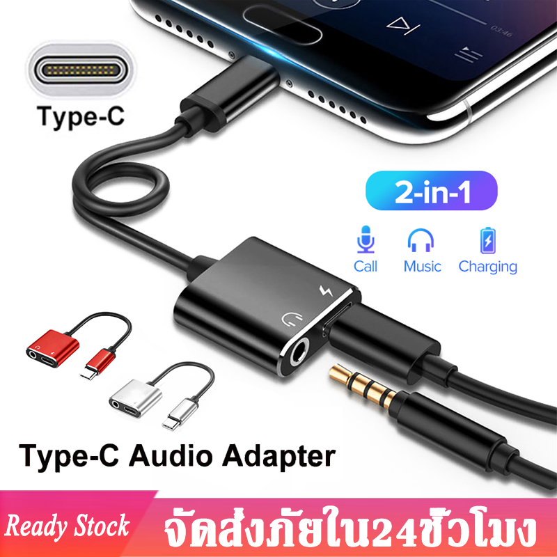 USB Type C to 3.5mm อะแดปเตอร์หัวแปลง USB-C เป็น USB-C และสัญญาณเสียง 3.5 mm. อแดปเตอร์ 2 in 1 USB Type C to Audio 3.5 + USB C Female ช่องหูฟังในมือถือต้องเป็น Type C ถึงจะใช้งานได้ ถ้าเป็น 3.5mm จะใช้ไม่ได้ A44