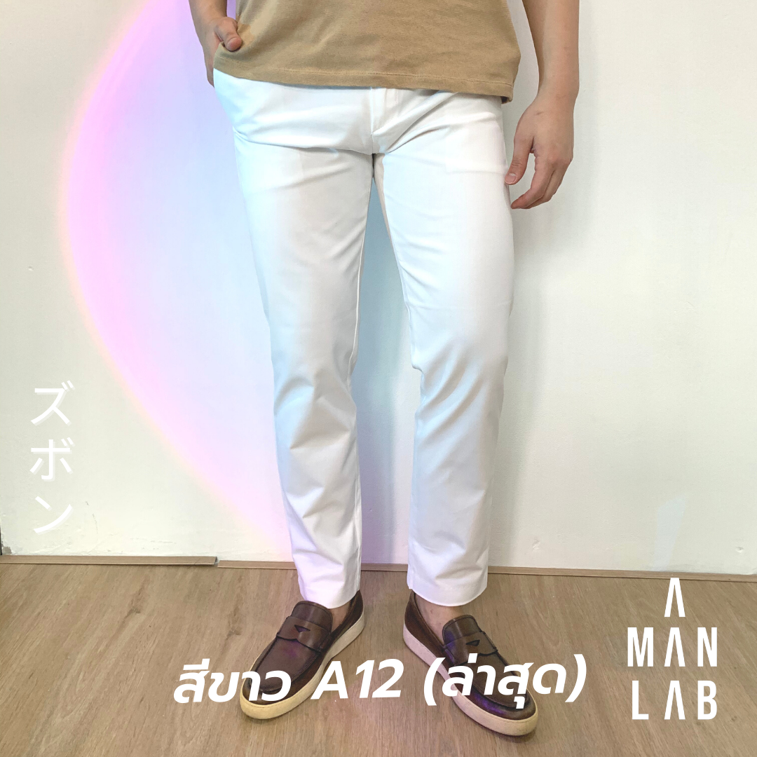 กางเกงผู้ชายขายาว ทรง SLIM FIT กางเกงชิโน่ชาย 12 สี - A MAN LAB กางเกงขายาวผช กางเกงทำงานชาย กางเกงชิโน่ กางเกงขายาวผู้ชาย กางเกงทำงานผู้ชาย