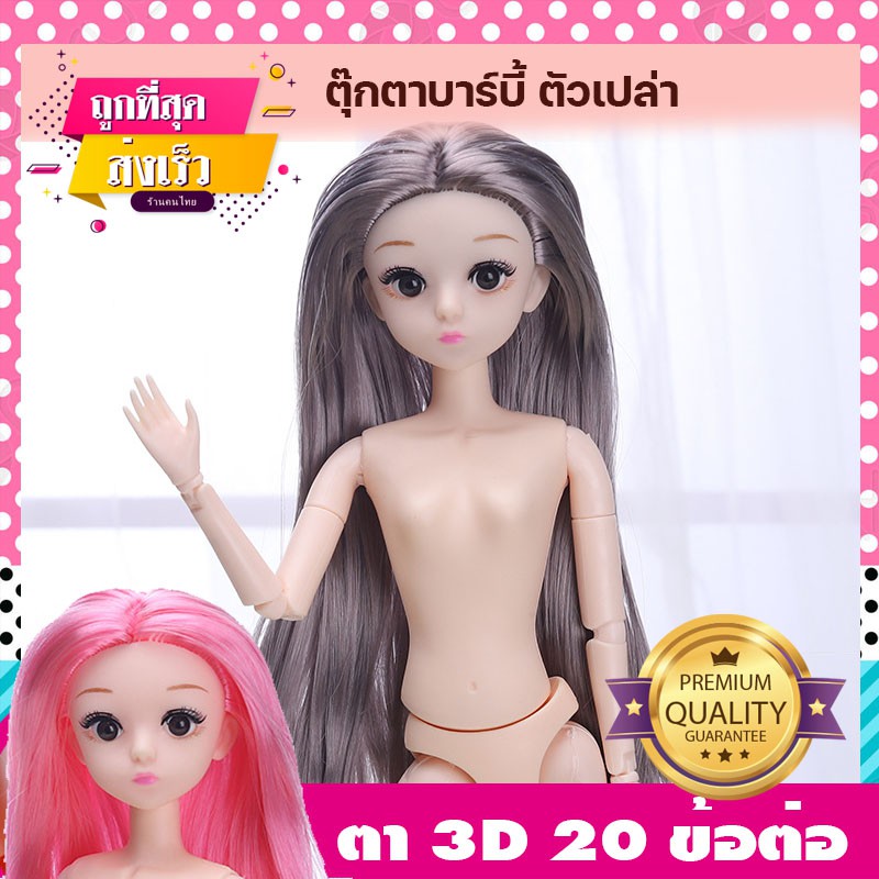 ตุ๊กตา ตุ๊กตาบาร์บี้ 20 ข้อต่อ 3D Real Eyes มีขนตายาว ขนาด 30 ซม ตุ๊กตา BJD diy ชุดของขวัญ ตุ๊กตาเด็ก ของเล่นเด็กผู้หญิง