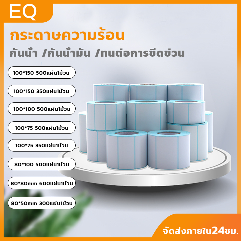 100*150*500 พร้อมส่ง กระดาษสติ๊กเกอร์ สติ๊กเกอร์บาร์โค้ด ม้วนกระดาษ สติ๊กเกอร์ กระดาษพิมพ์บาร์โค้ด สติ๊กเกอร์กระดาษความร้อน