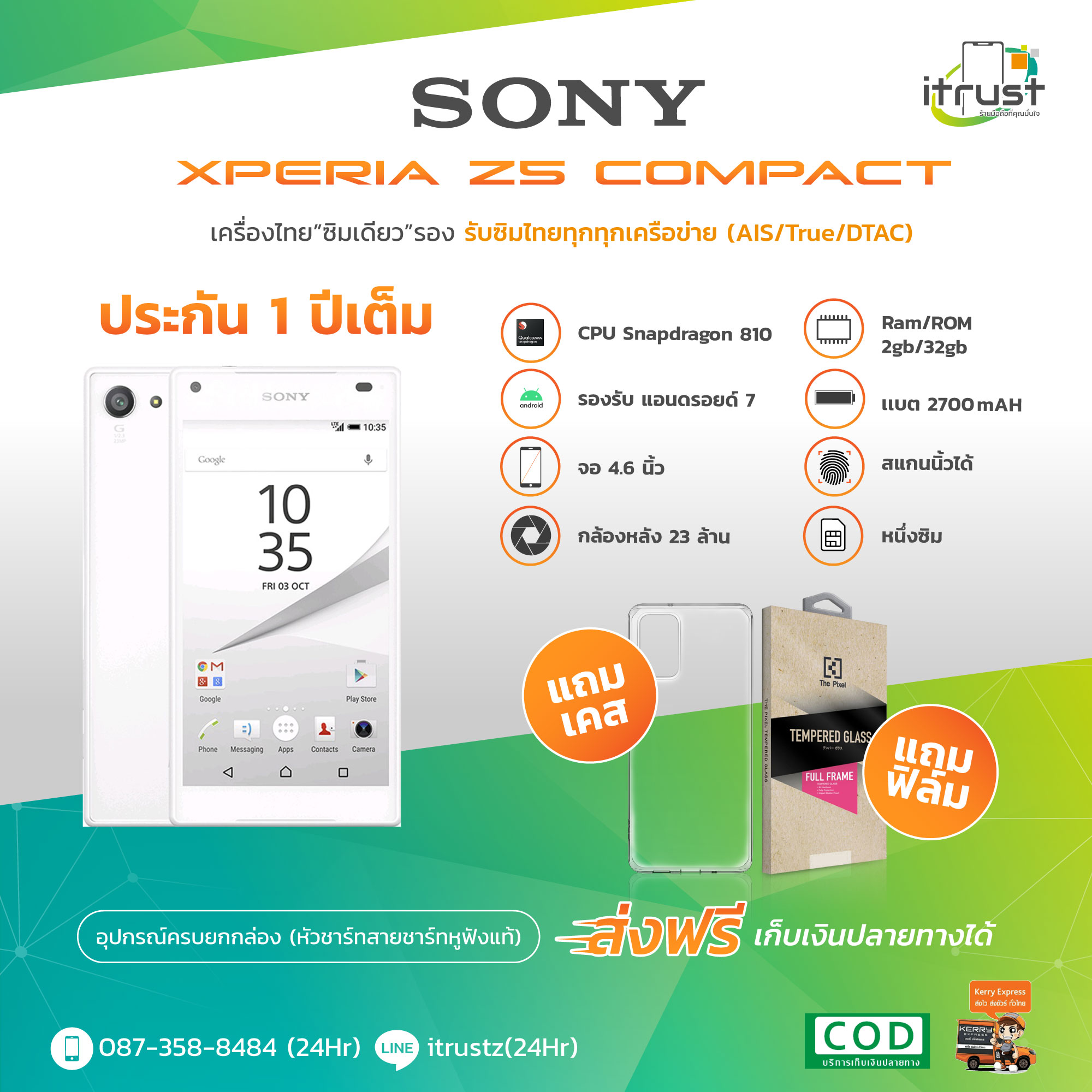 Sony Xperia Z5 Compact / Sony Xperia Z5 Mini / ROM 2GB / 32GB / รุ่น ท็อป ของ โซนี่ (ประกัน 12 เดือน) เครื่องไทยภาษาไทย ร้าน itrust ราคา 1,799 บาท*ส่งฟรี