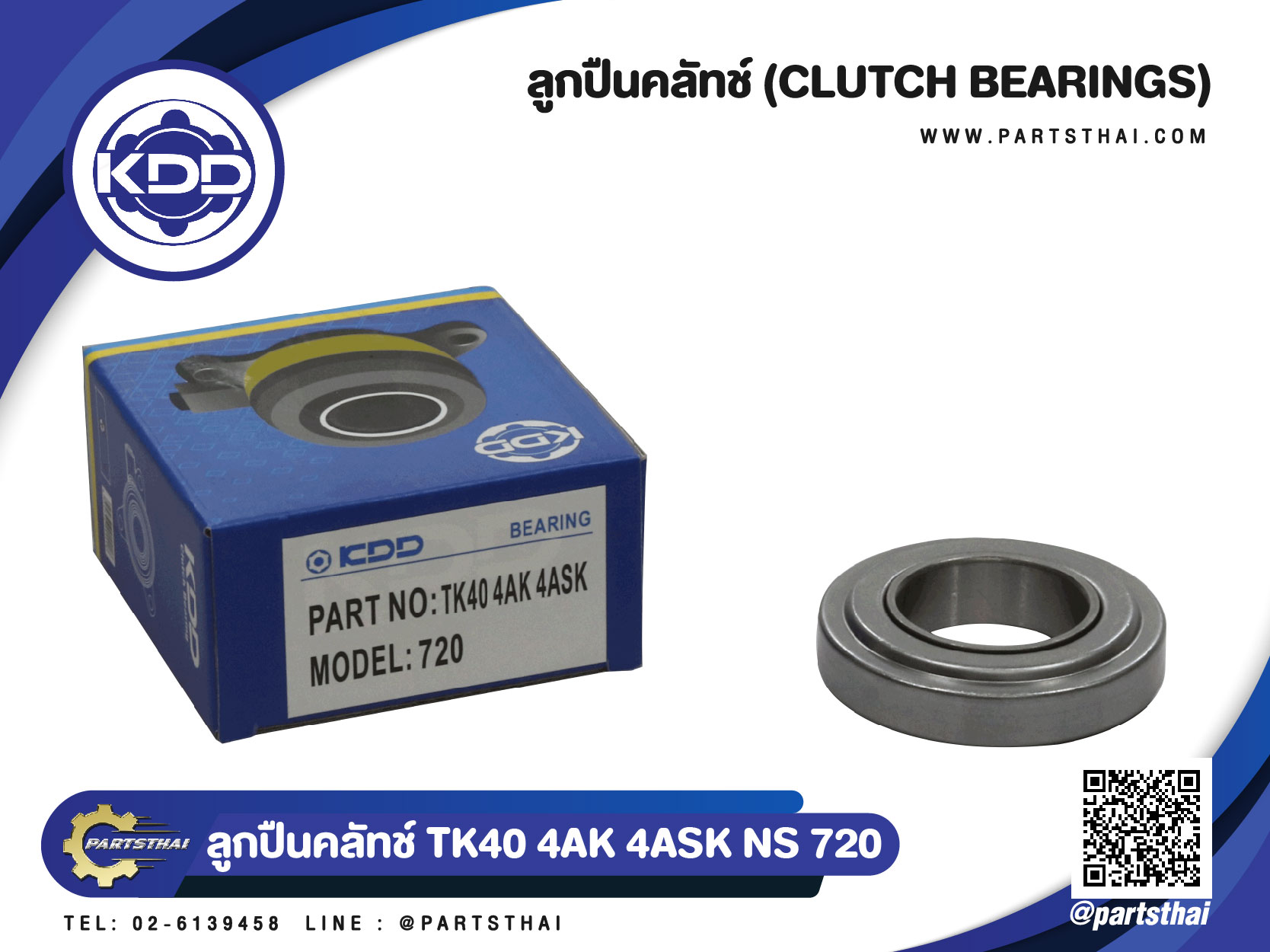 ลูกปืนคลัชท์ ยี่ห้อ KDD ใช้สำหรับรุ่นรถ NISSAN 720 (TK40 4AK 4ASK) ราคา 139 บาท*ส่งฟรี