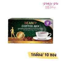 กาแฟ บีนพี คอฟฟี่มิกซ์ 1 กล่อง มี 10 ซอง (BEAN