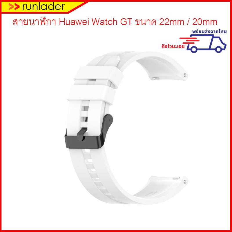 Watch GT สายนาฬิกา 22mm / 20mm Smartwatch Xiaomi, Mi, Amazfit, Haylou, Samsung, Garmin, Huawei, Honor, Realme, Ticwatch