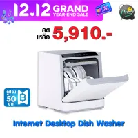 [พร้อมจัดส่ง] Mijia 4 sets of Internet Desktop Dishwasher เครื่องล้างจาน มีการรับประกันจากผู้ขาย ความจุ 55 ลิตร สามารถเชื่อมแอพได้ เครื่องล้างจานอัตโนม