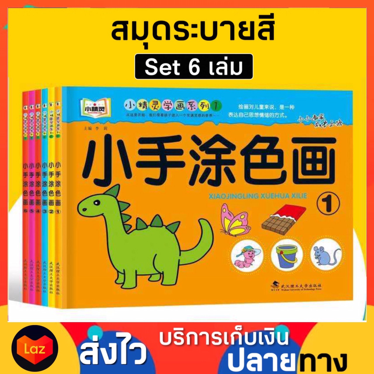 สมุดระบายสี ชุด 6 เล่ม Aksara for kids สมุดภาพระบายสี สมุดฝึกระบายสี สมุดระบายสีเด็ก สมุดระบายสีการ์ตูน สมุดระบายสีภาพ