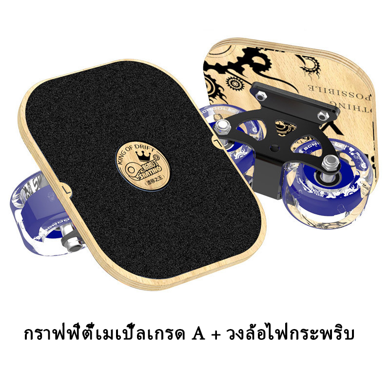 【แท้】【จัดส่งด่วนพิเศษ】ดริฟสเก็ตเซิฟสเก็ตมืออาชีพ Drift Skate Drift Board Free Skates Freeline Skate Freeskate ดริฟสเก็ต Drift Board Skate หัดเล่น	Drift Skate Drift Board Free Skates