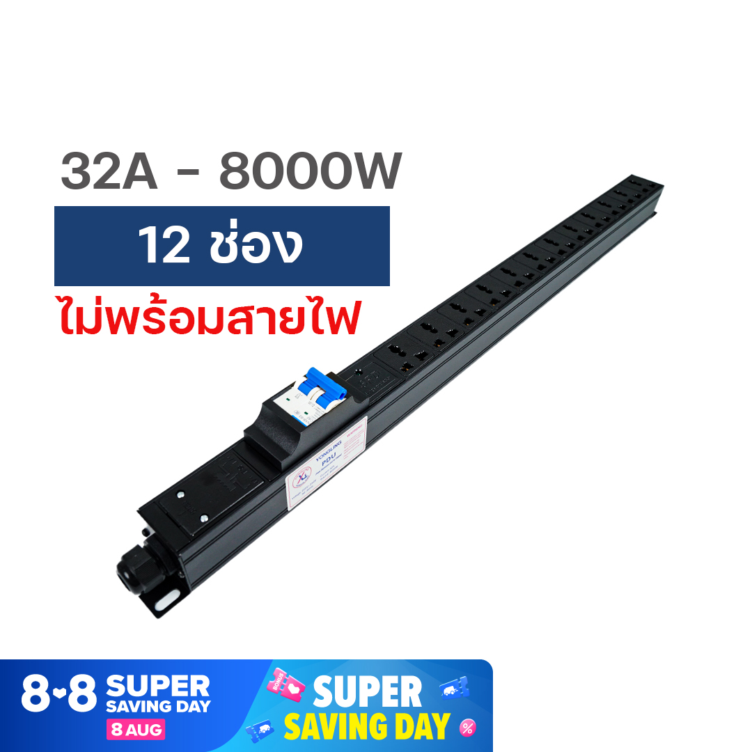 Yonglingปลั๊กไฟ 12-20 ช่อง รางปลั๊กไฟ ตู้แร็ค ติดแล็ค ปลั๊กไฟ ใส่ตู้แร็ค รางปลั๊กไฟ pdu High Power 8000W  Power Distribution Unit For Cabinet (PDU) 12 - 20 Universal Outlet Lighting 32A 8000W