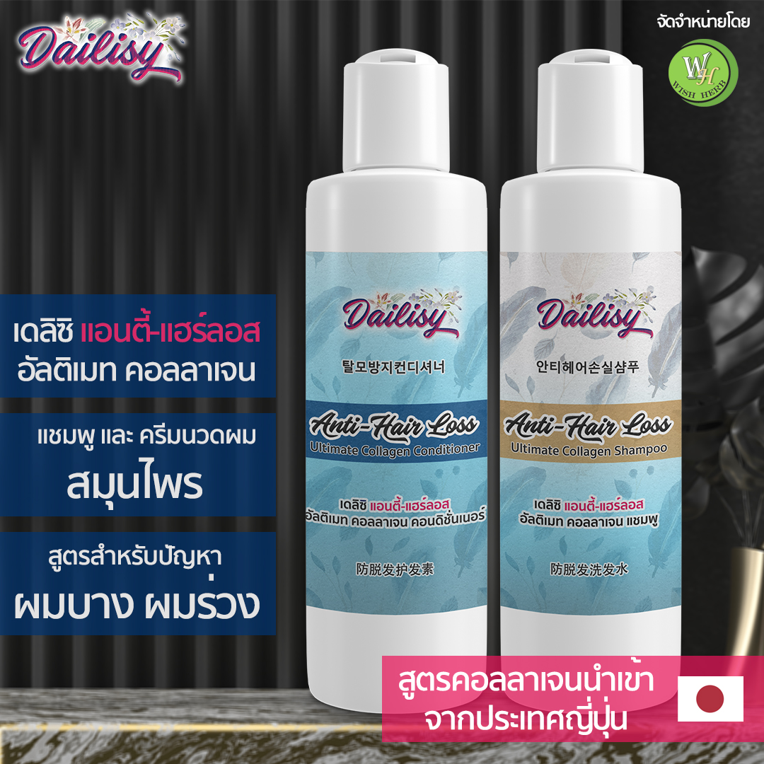 [เดลิซิ แอนตี้-แฮร์ลอส อัลติเมท คอลลาเจน] แพ็กคู่ แชมพูสมุนไพร ครีมนวดสมุนไพร บำรุงผมเสีย ผมร่วง คัน รังแค คอลลาเจนนำเข้าจากญี่ปุ่น