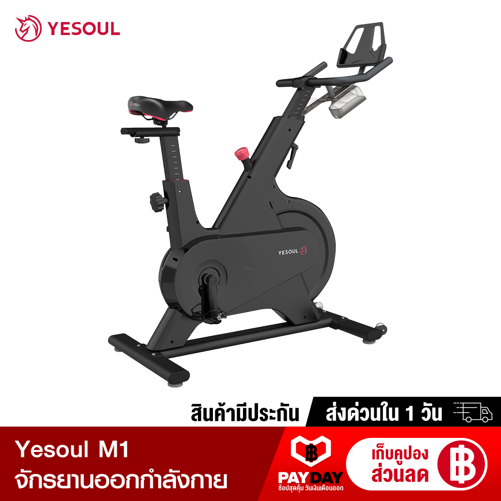 [ทักแชทรับคูปอง] Yesoul M1 รับน้ำหนักถึง 100 กก. รองรับ App จักรยานออกกำลังกาย จักรยาน จักรยานไฟฟ้า -30D