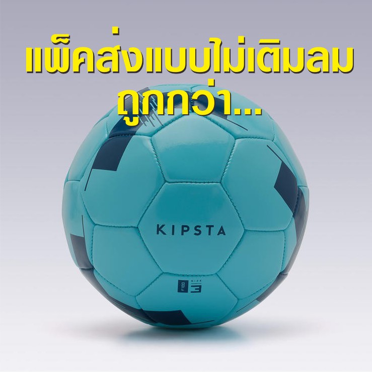ถูกจริง ⚽️ ลูกฟุตบอล ของแท้ ⚽️ ฟุตบอล KIPSTA รุ่น FIRST KICK ลูกบอล สีสวย ทนทาน รับประกัน 2 ปี (มีแบบเติมลมพร้อมใช้งาน