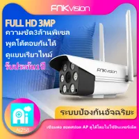 FNKvision กล้องวงจรปิดไร้สาย APP:Ai258 IP Camera 3MP กล้องวงจรปิด FHD 1596P 3 ล้านพิกเซล มองเห็นในที่มืด กลางคืนเป็นภาพสี