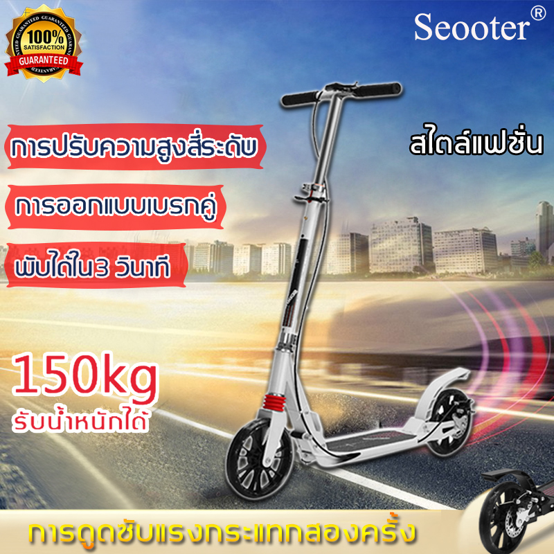 รับน้ำหนักได้150กก SKER สกู๊ตเตอร์ การออกแบบเบรกมือปรับความสูงได้ ทนต่อการสึกหรอและป้องกันการสั่นสะเทือน พับใน3วินาทีขา การจอดรถเครื่องมือในการเคลื่อนย้ายในเมือง（สกู๊ตเตอร์ไฟฟ้า สกู๊ตเตอร์ขาไถพับได้ สกู๊ตเตอร์ผู้ใหญ่ สกู๊ตเตอร์ล้อยาง）Scooter