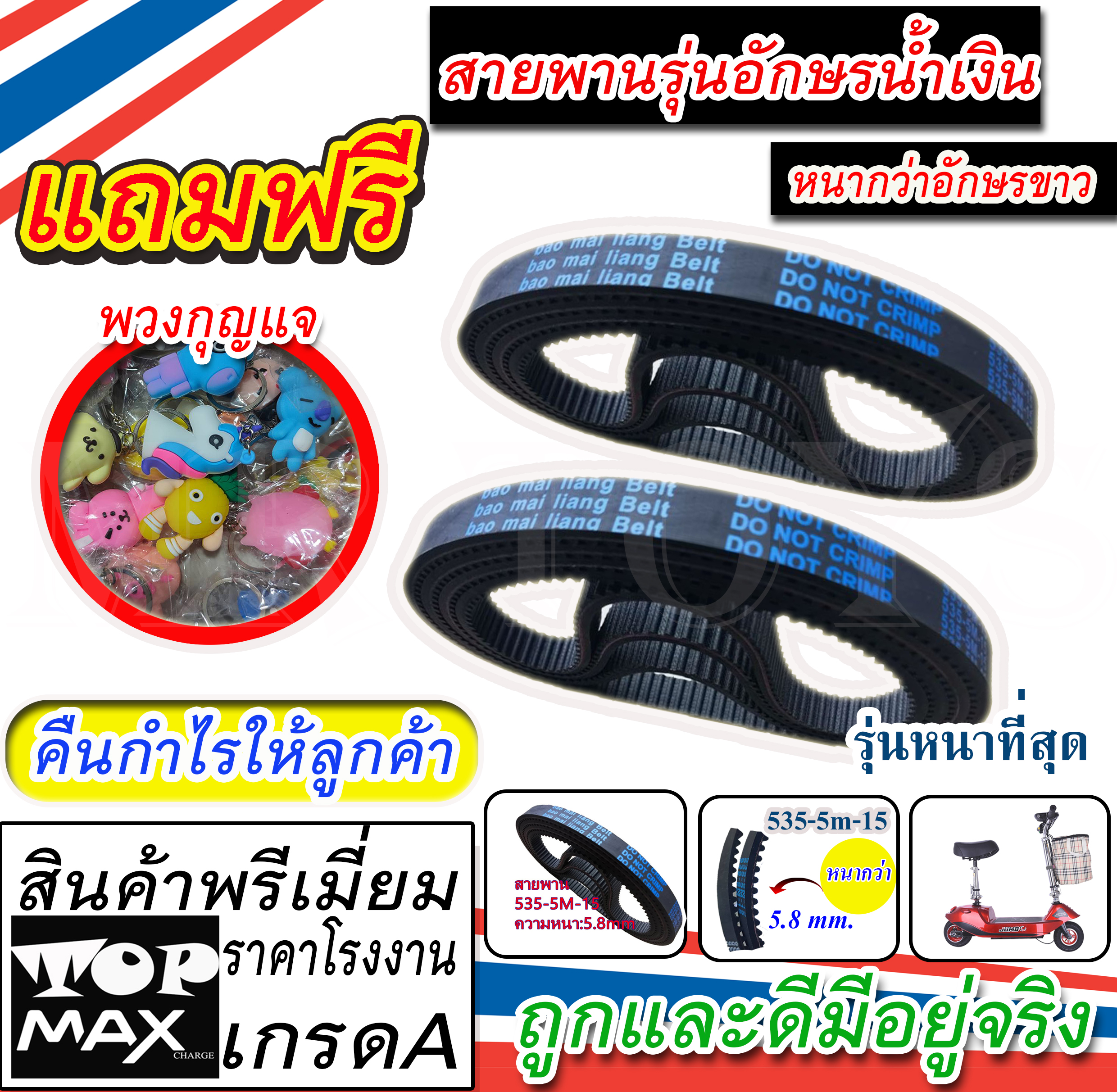 A สายพานรุ่นหนา535-5M-15ยางใน200x50 ยางนอก200x50 กล่องควบคุม24V 250W  สายชาร์จ24V2A เบาะเสริมมอเตอร์ 24VDC 300W สกูตเตอร์ (ถูกทั้งร้าน) FAA-303