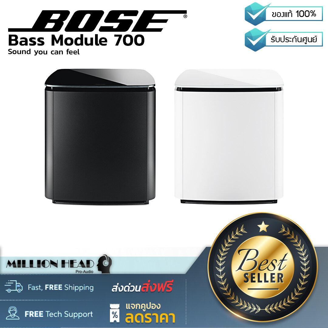 BOSE : Bass Module 700 by Millionhead (ตู้เบสไร้สายมาพร้อมเทคโนโลยี QuietPort และระบบประมวลผลสัญญาณดิจิตอลอันล้ำสมัย) ราคา 29,900 บาท*ส่งฟรี