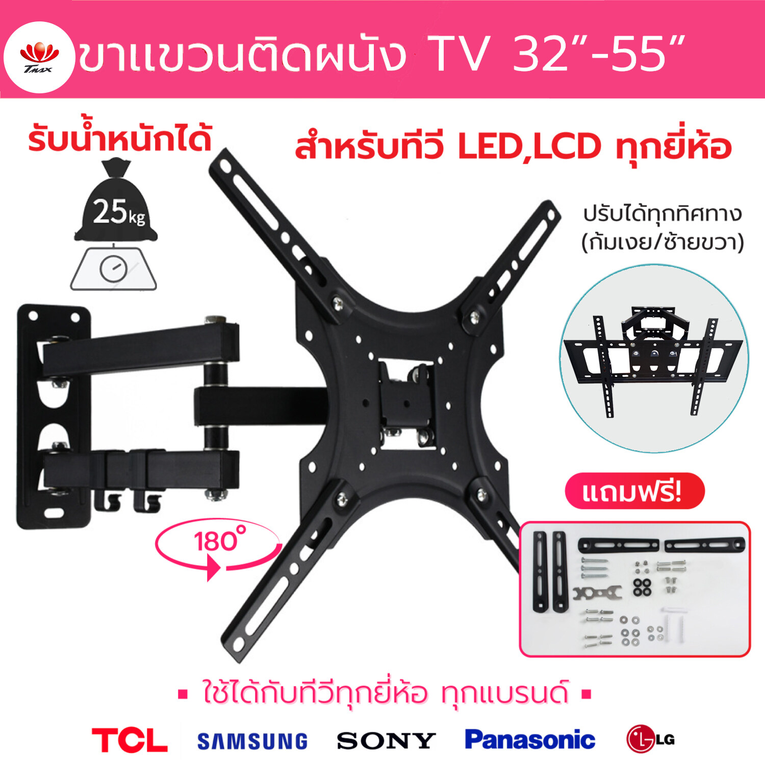 Tmax ที่แขวนทีวี ขาตั้งทีวี 32-70นิ้ว ขาแขวนทีวีแบบติดผนัง ขาแขวนทีวีแบบติดผนัง รองรับTV LED,LCD X-400 ขนาด 32-55 นิ้ว รับน้ำหนักได้25ก.ก ปรับยืด-หดได้ อุปกรณ์ทีวี ใช้ได้กับทีวีทุกแบรนด์ TCL samsung Philips Sharp sony