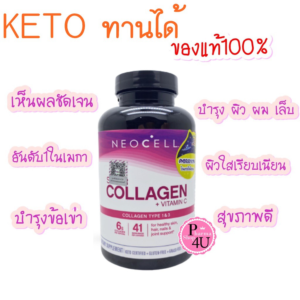 ??ของใหม่??NeoCell Super Collagen C Collagen นีโอเซล นีโอเซลคอลลาเจน นีโอเซลส์ คอลลาเจน ผิวกระจ่างใส ผิว ผม เล็บ 250เม็ด