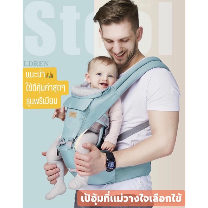 เป้อุ้มเด็ก เก็บเงินปลายทางได้  baby hip seat 3 in 1 เป้อุ้มเด็กคาดเอว สพายหลังได้