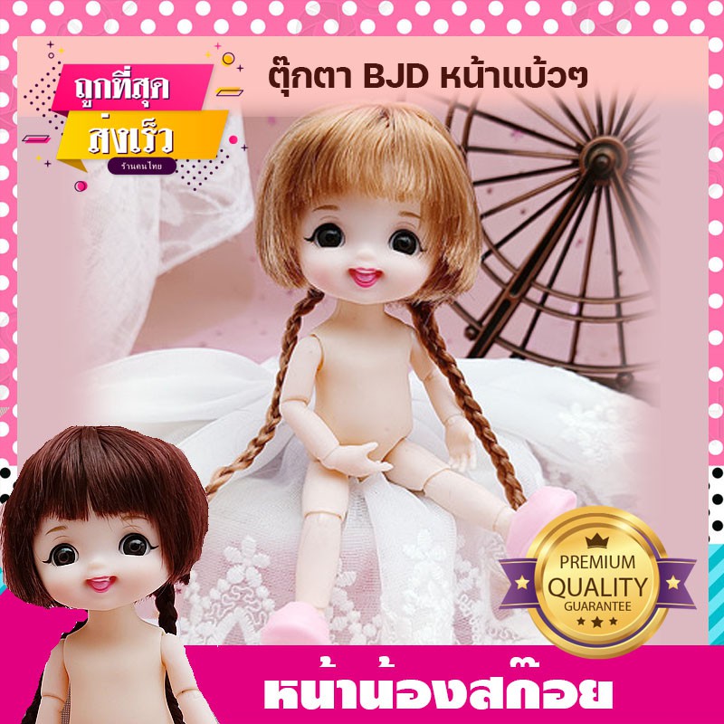 ตุ๊กตา หน้าหนูหวานหวาน ตัวเปล่า ตุ๊กตาบาโบลี่ ตุ๊กตา bjd ตุ๊กตาบาโบลี่ ตุ๊กตาน่ารักสำหรับเด็กผู้หญิง ตาสวย ผมสวย