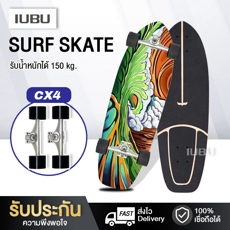 เซิร์ฟสเก็ต Surf Skate เซิร์ฟบอร์ด Surf Board เซิร์ฟสเก็ตผู้ใหญ่ สินค้าพร้อมส่ง รองรับน้ำหนักได้ 150 กิโลกรัม