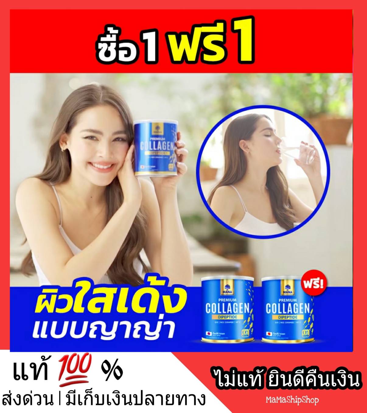 1 แถม 1** มานา พรีเมี่ยม คอลลาเจน MANA PREMIUM COLLAGEN คอลาเจน ญาญ่า ผิวใส คอลลาเจนใสนำเข้าจากญี่ปุ่น