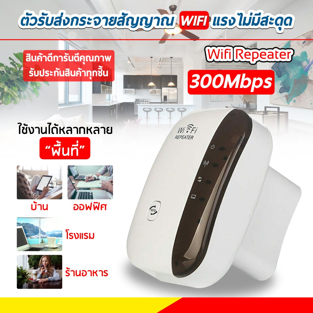 Wifi Repeater 300Mbps Wireless Router ตัวกระจายสัญญาณไวไฟ