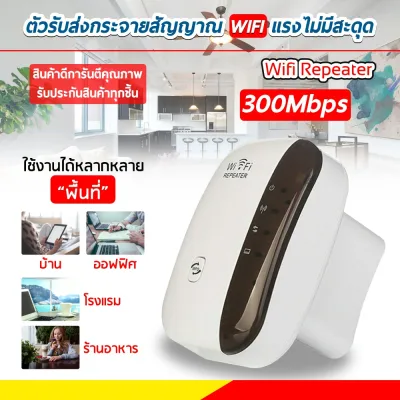 Wifi Repeater 300Mbps Wireless Router ตัวกระจายสัญญาณไวไฟ (2)