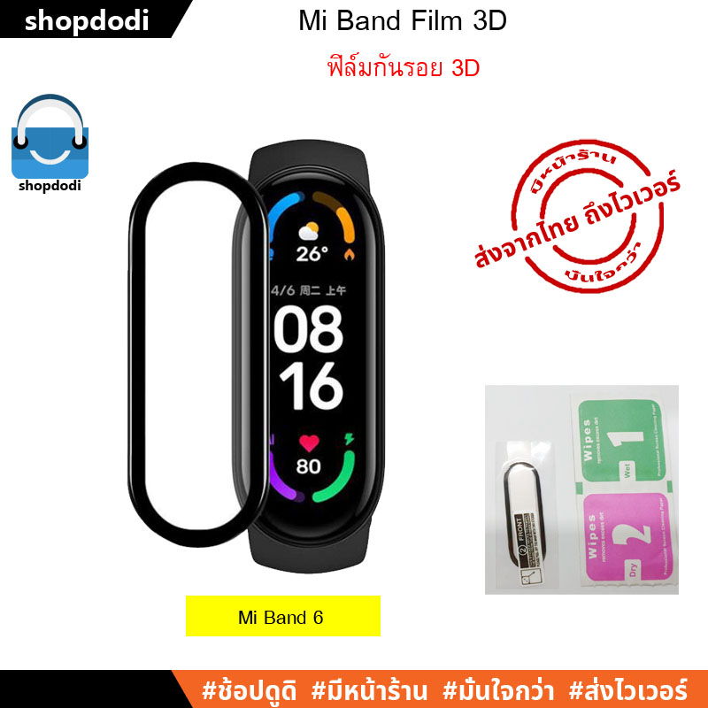 ฟิล์ม Mi Band 4 /  Mi Band 5 / Mi Band 6 / Amazfit Band 5 / Mi Smart Band 4c / ฟิล์มกันรอย 3D / TPU / ฟิล์มกระจก