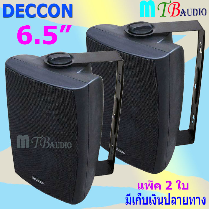 ตู้ลำโพงพลาสติก DECCON ลำโพงแขวน 6.5นิ้ว รุ่น-SERN-65B สีดำ