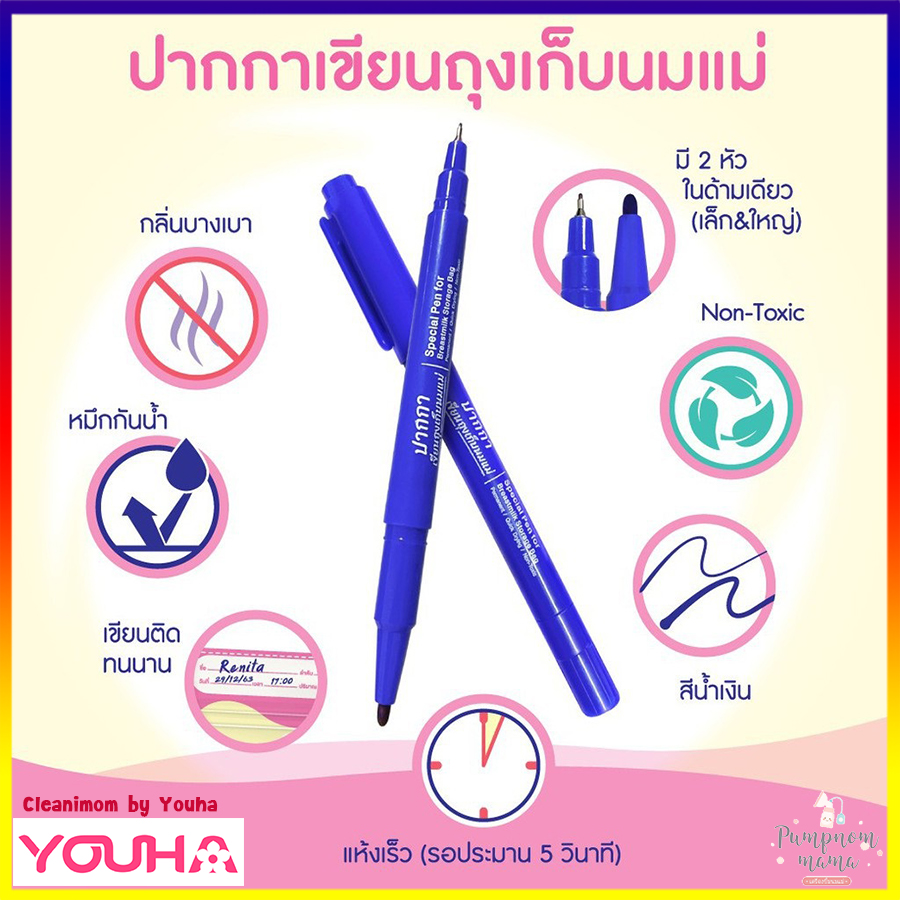ปากกาเขียนถุงนม Cleanimom by Youha แห้งเร็วปลอดภัย ปากกาเขียนถุงเก็บน้ำนมแม่ มี 2 หัวในด้ามเดียว (เล็ก และ ใหญ่) non-toxic